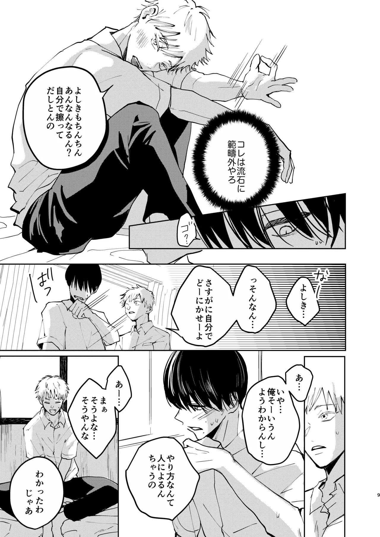 secret matter page 7 full