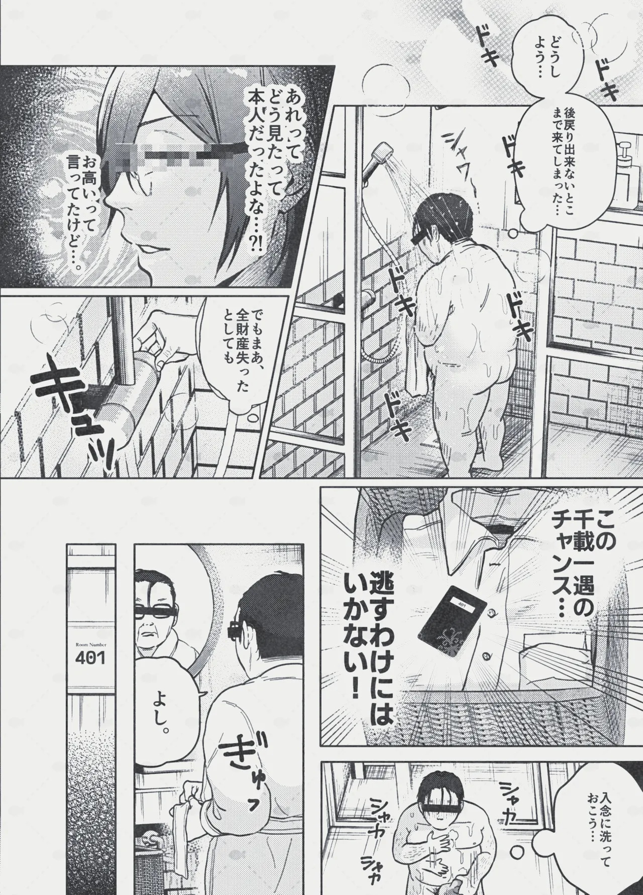 Dream～私が、一文無しになっても～ page 10 full