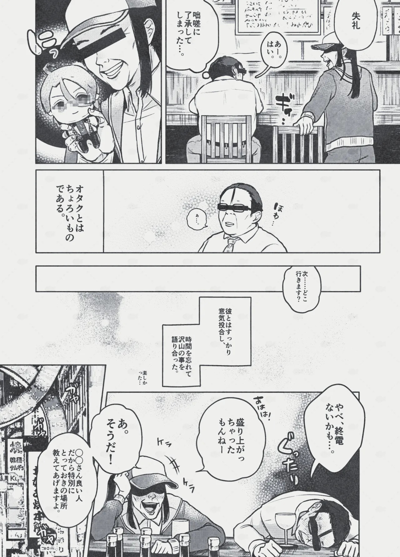 Dream～私が、一文無しになっても～ page 3 full