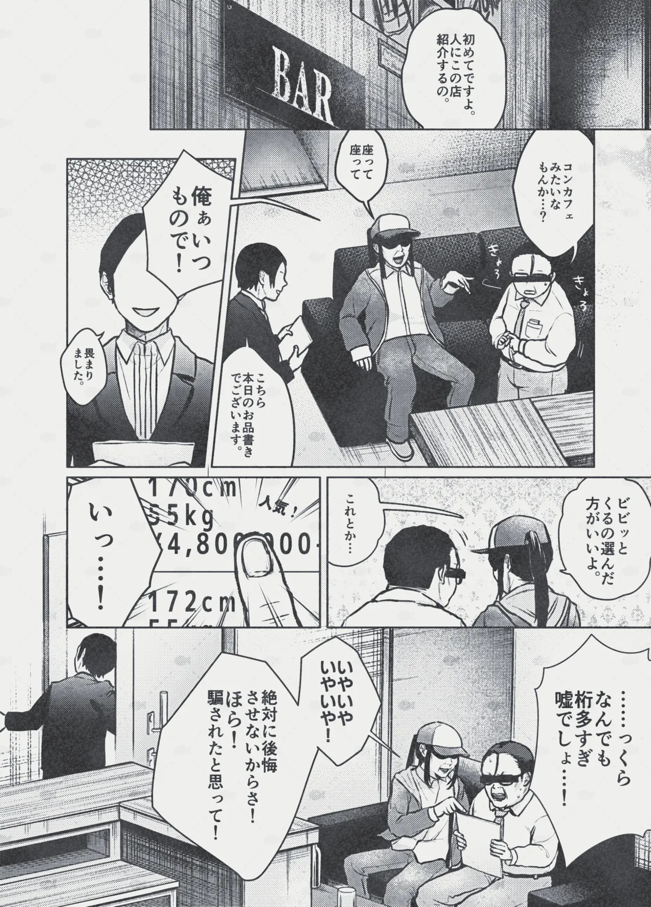 Dream～私が、一文無しになっても～ page 4 full