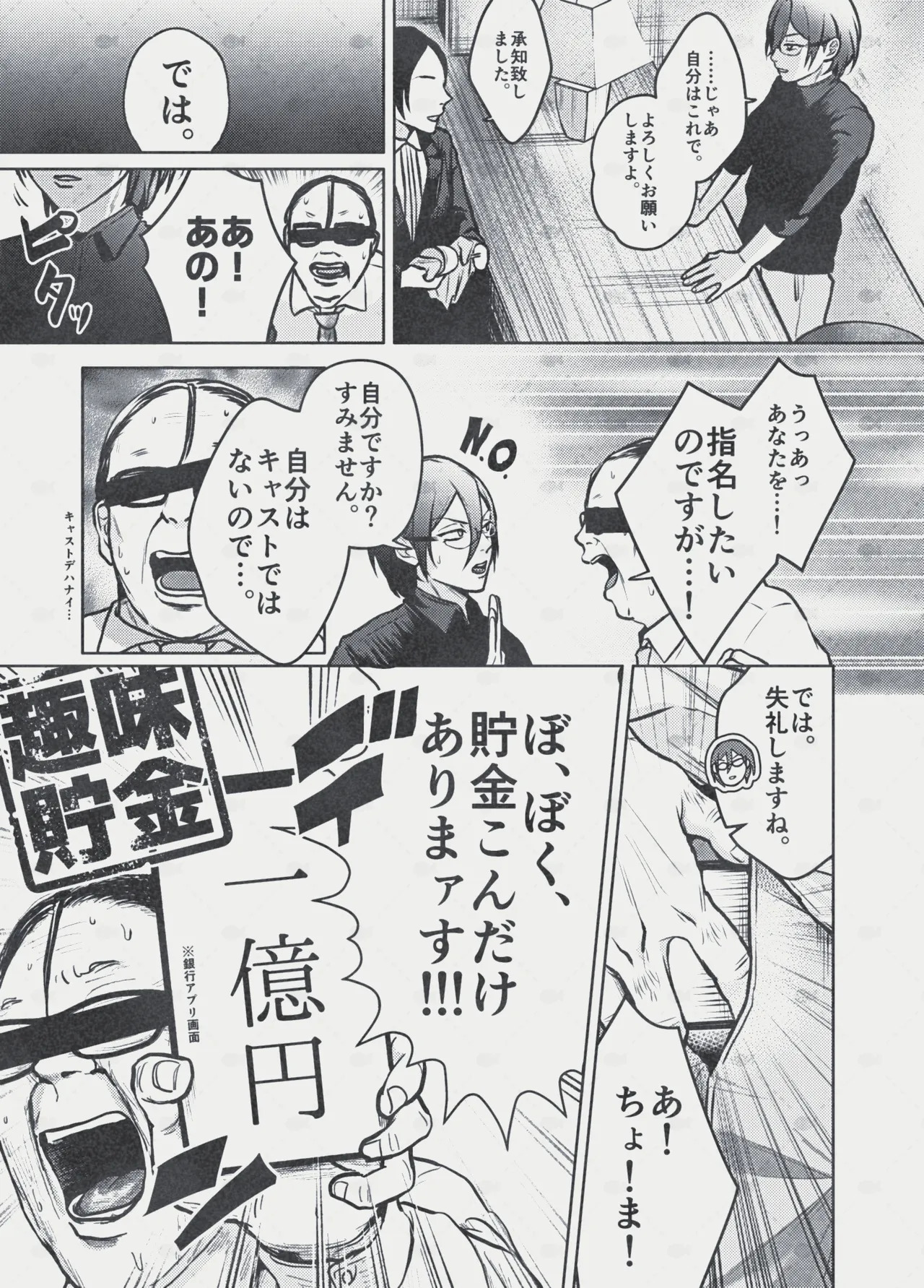 Dream～私が、一文無しになっても～ page 7 full