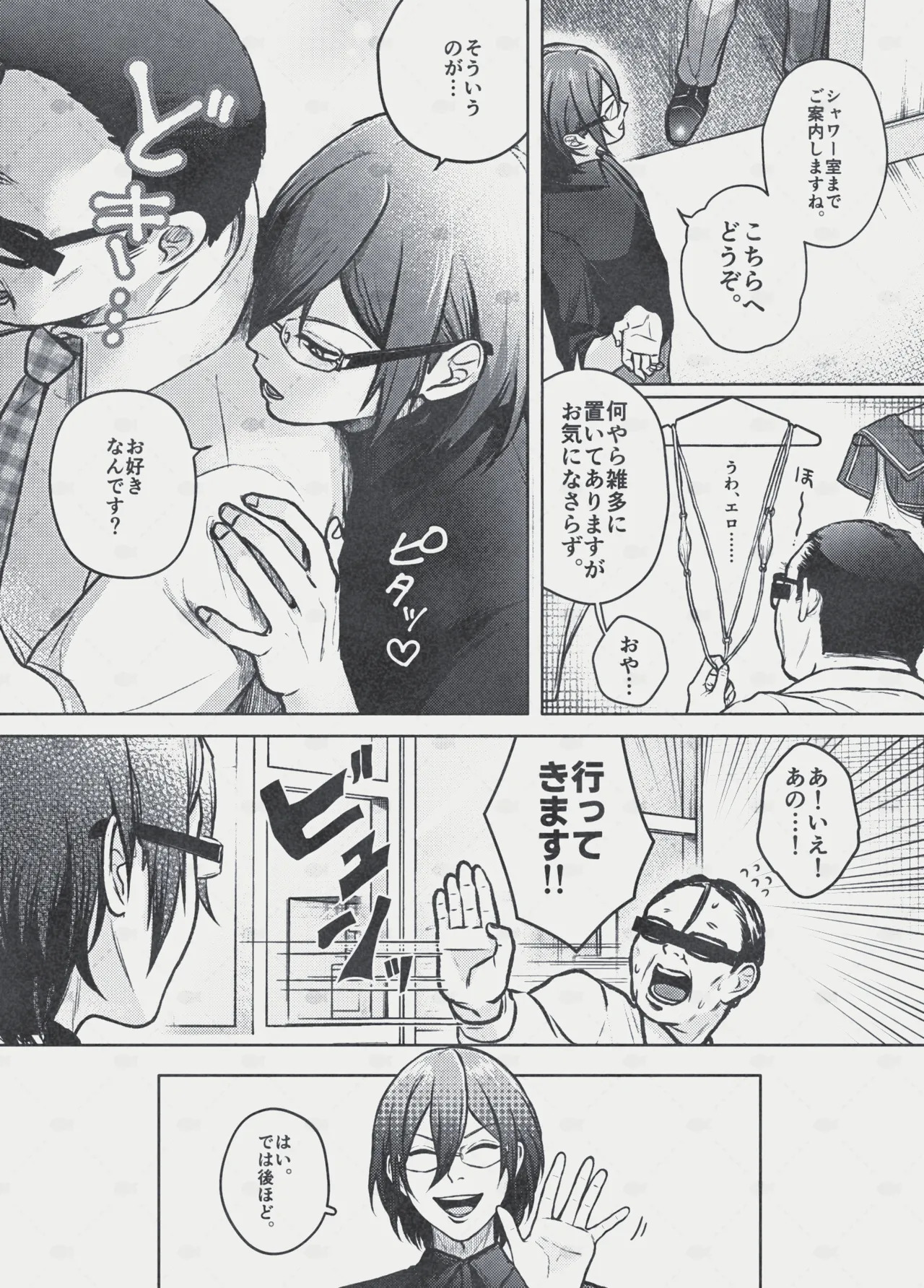 Dream～私が、一文無しになっても～ page 9 full