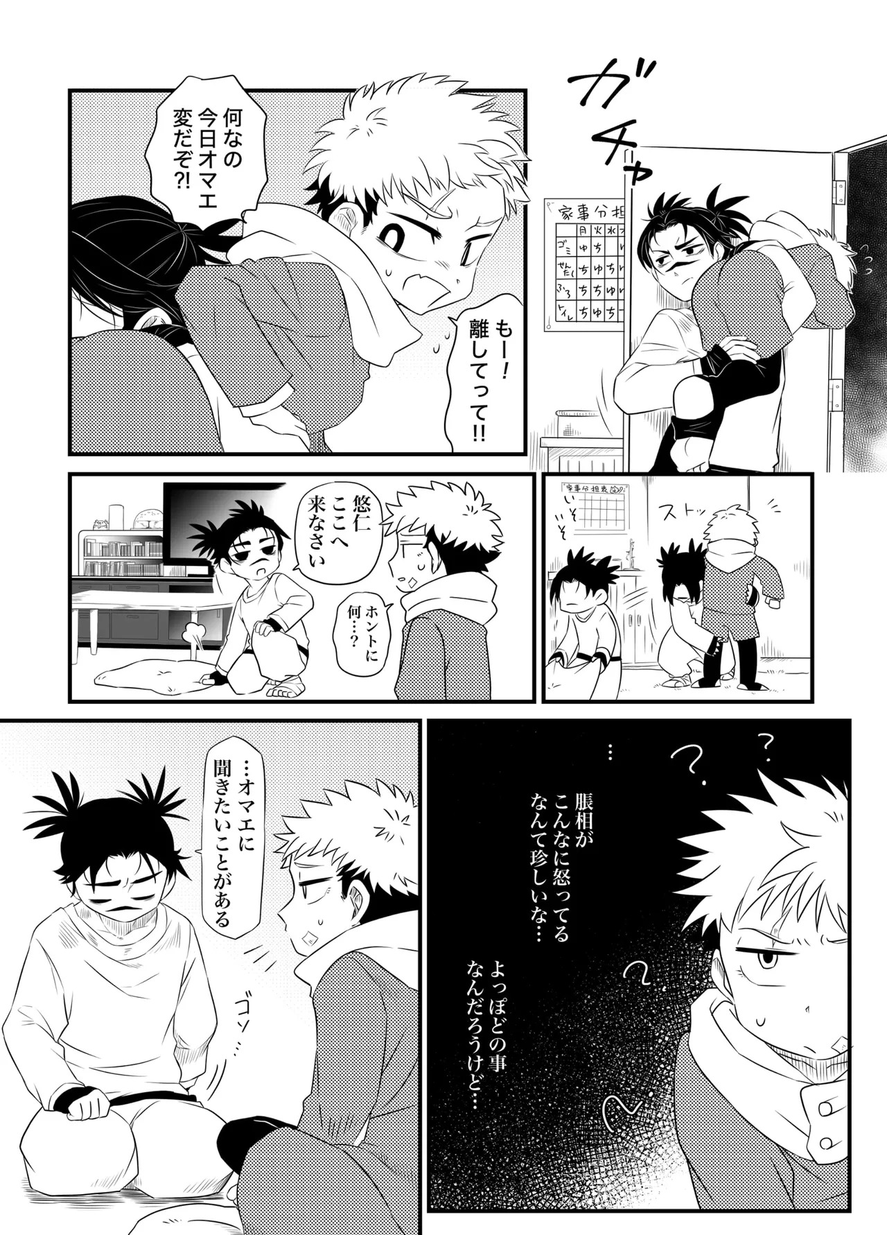いっかい見せてくれないか？ page 7 full