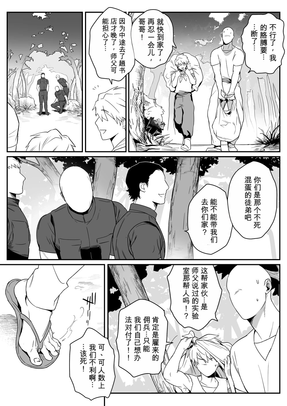 不死师傅 page 1 full