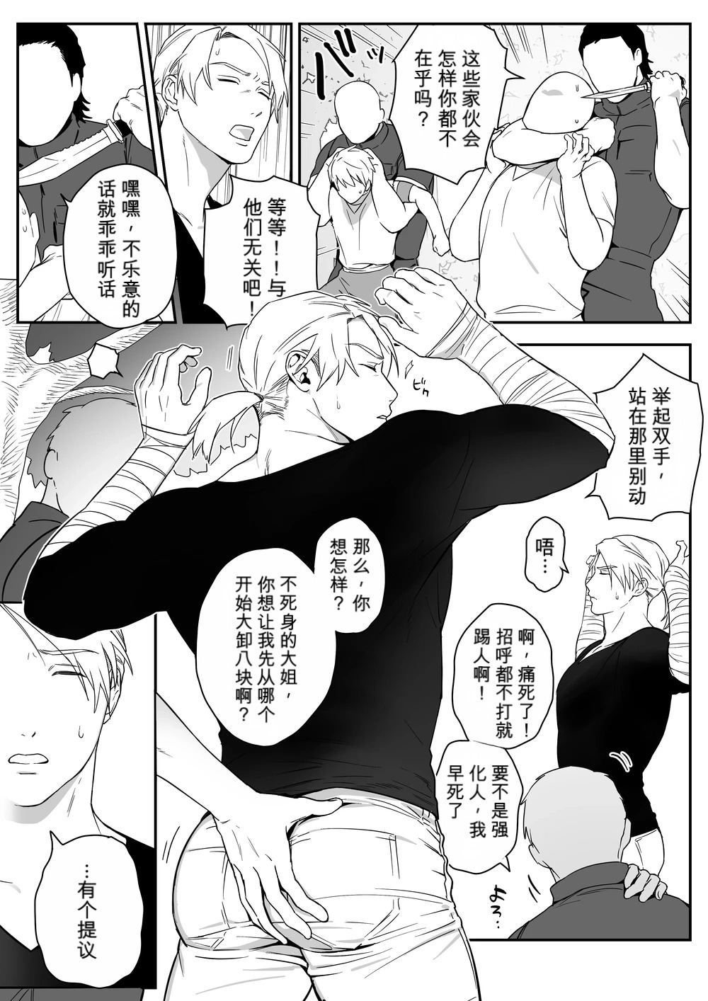 不死师傅 page 3 full