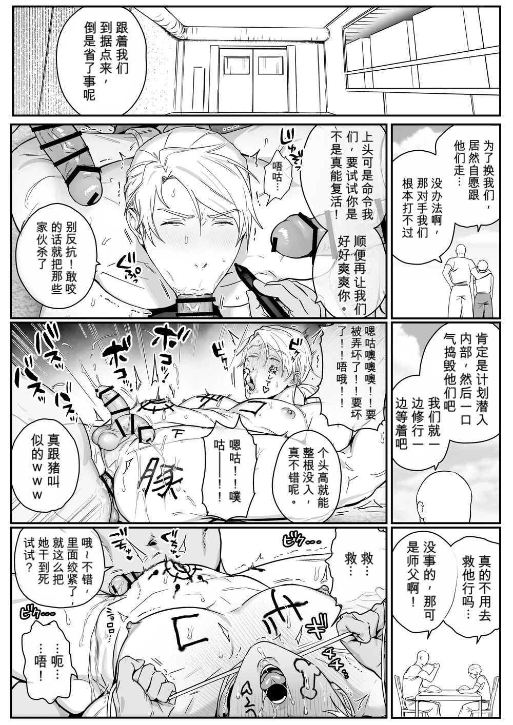 不死师傅 page 4 full