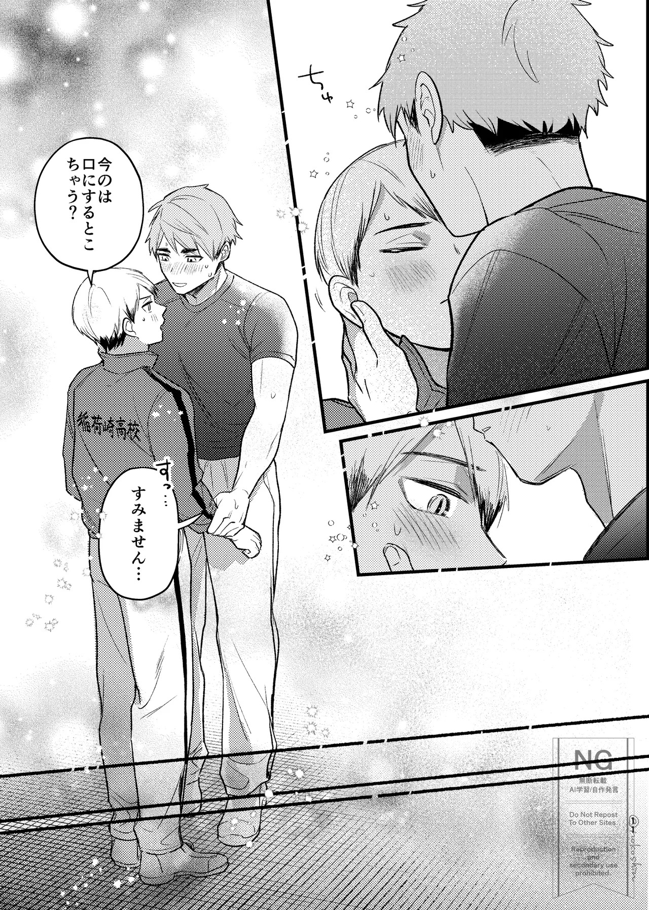 夜を縛る page 10 full