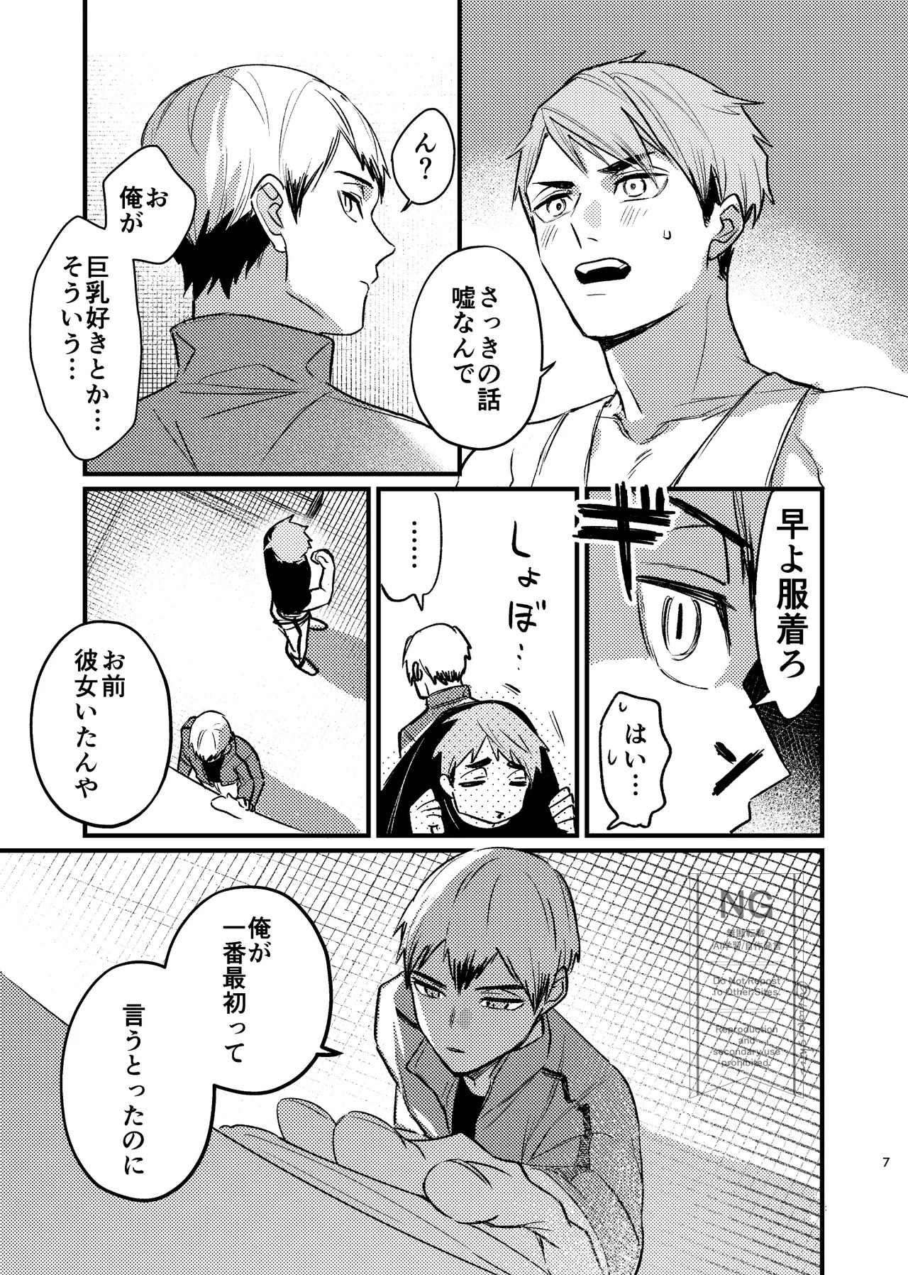 夜を縛る page 6 full