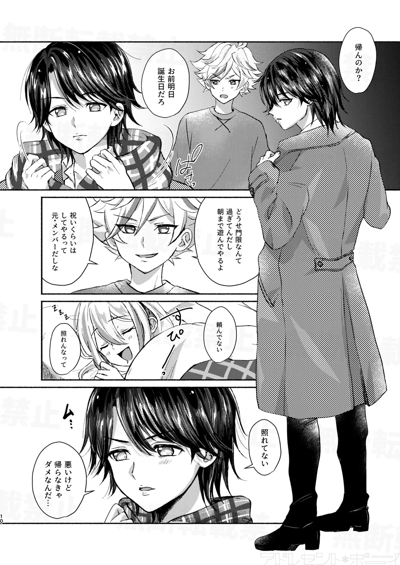 だーくないとめあびふぉあくりすます page 10 full