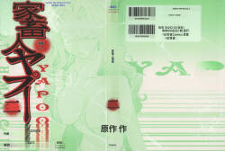 Yapoo the human cattle vol.02