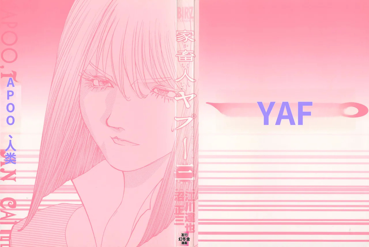 Yapoo the human cattle vol.03 page 3 full