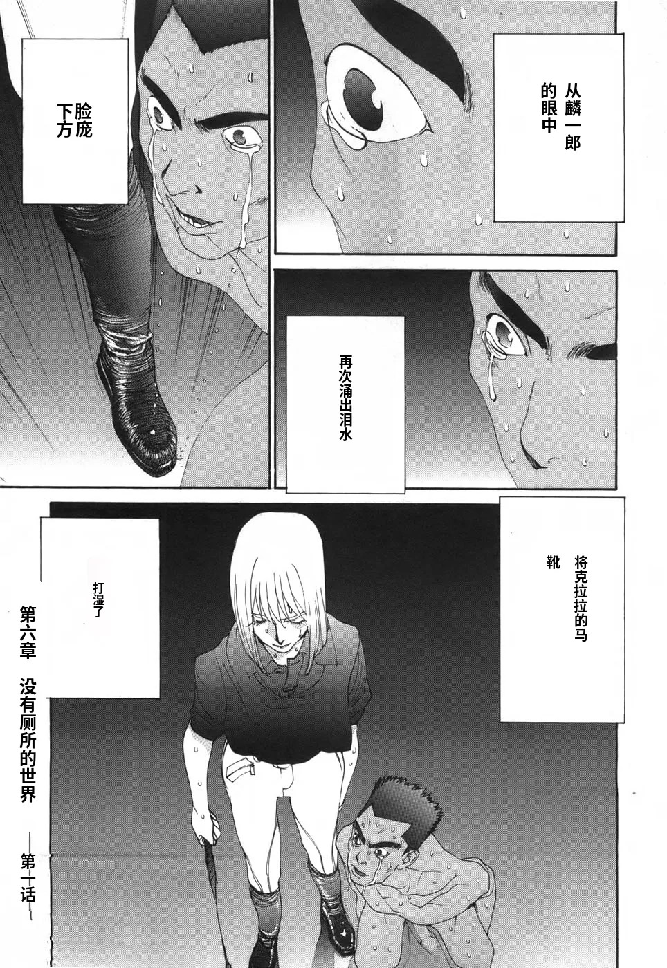 Yapoo the human cattle vol.03 page 7 full