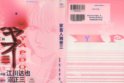 Yapoo the human cattle vol.03