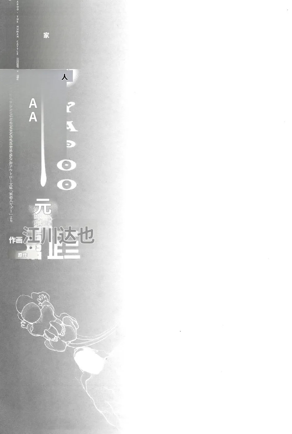 Yapoo the human cattle vol.04 page 5 full