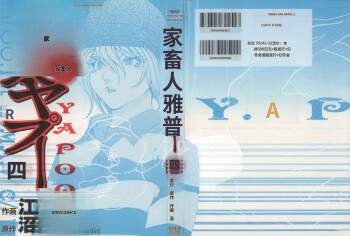 Yapoo the human cattle vol.04 cover