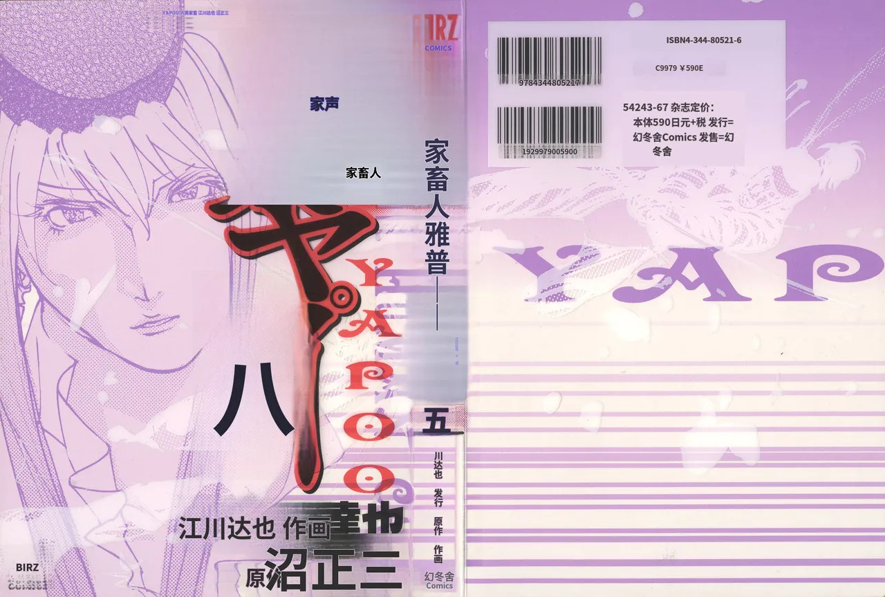 Yapoo the human cattle vol.05 page 1 full