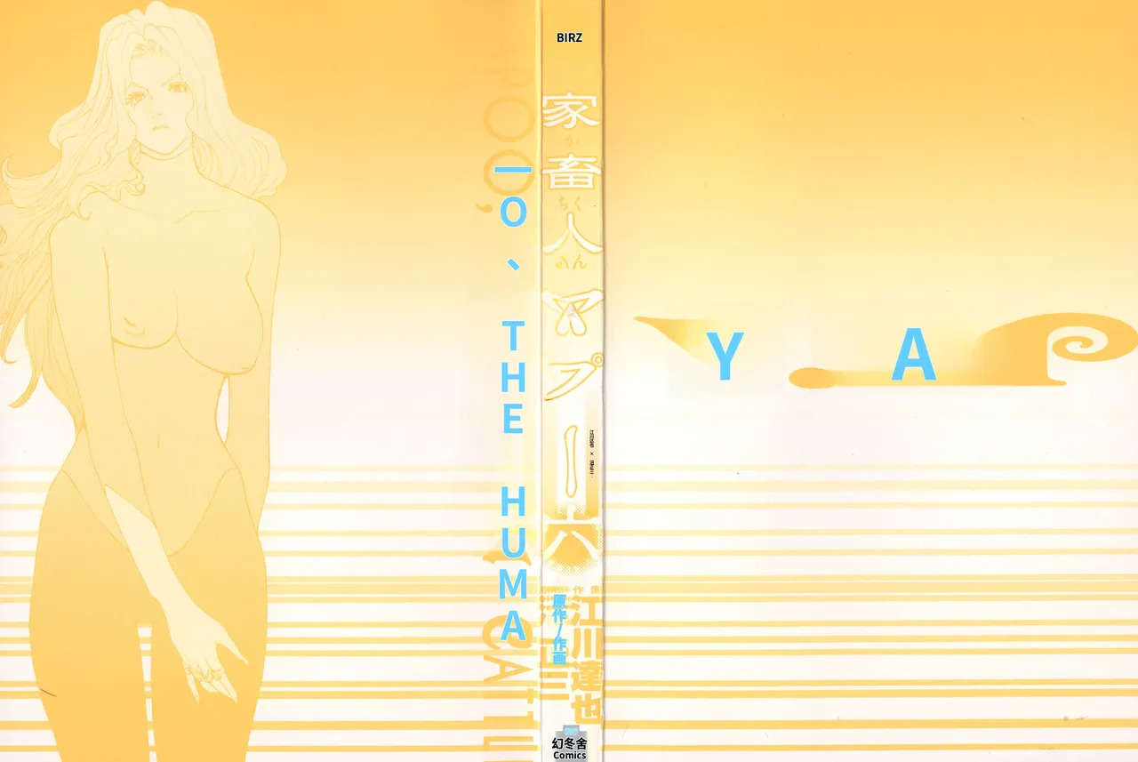 Yapoo the human cattle vol.06 page 3 full
