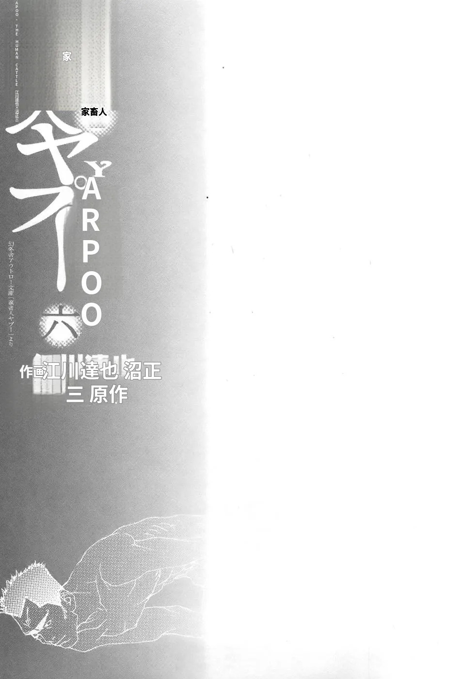 Yapoo the human cattle vol.06 page 5 full