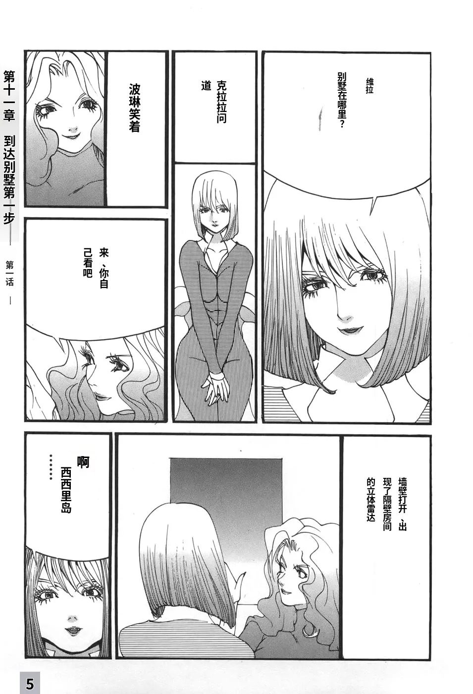 Yapoo the human cattle vol.06 page 7 full