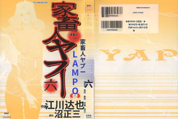 Yapoo the human cattle vol.06 cover
