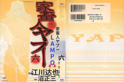 Yapoo the human cattle vol.06