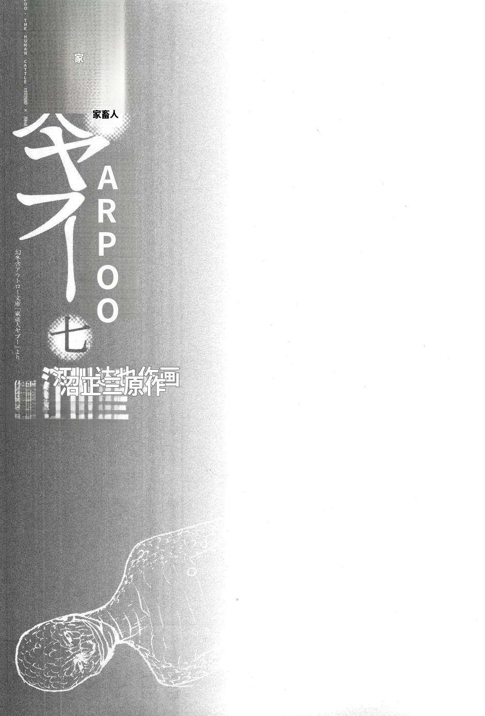 Yapoo the human cattle vol.07 page 6 full