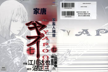 Yapoo the human cattle vol.07 cover