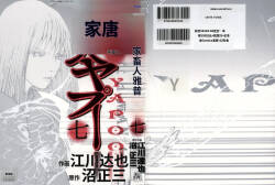 Yapoo the human cattle vol.07