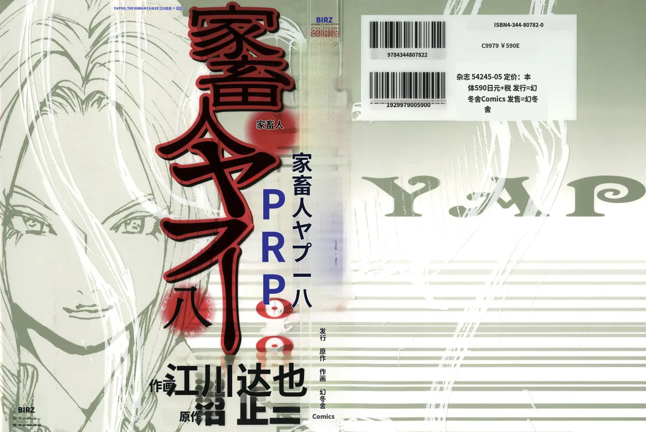 Yapoo the human cattle vol.08 page 1 full