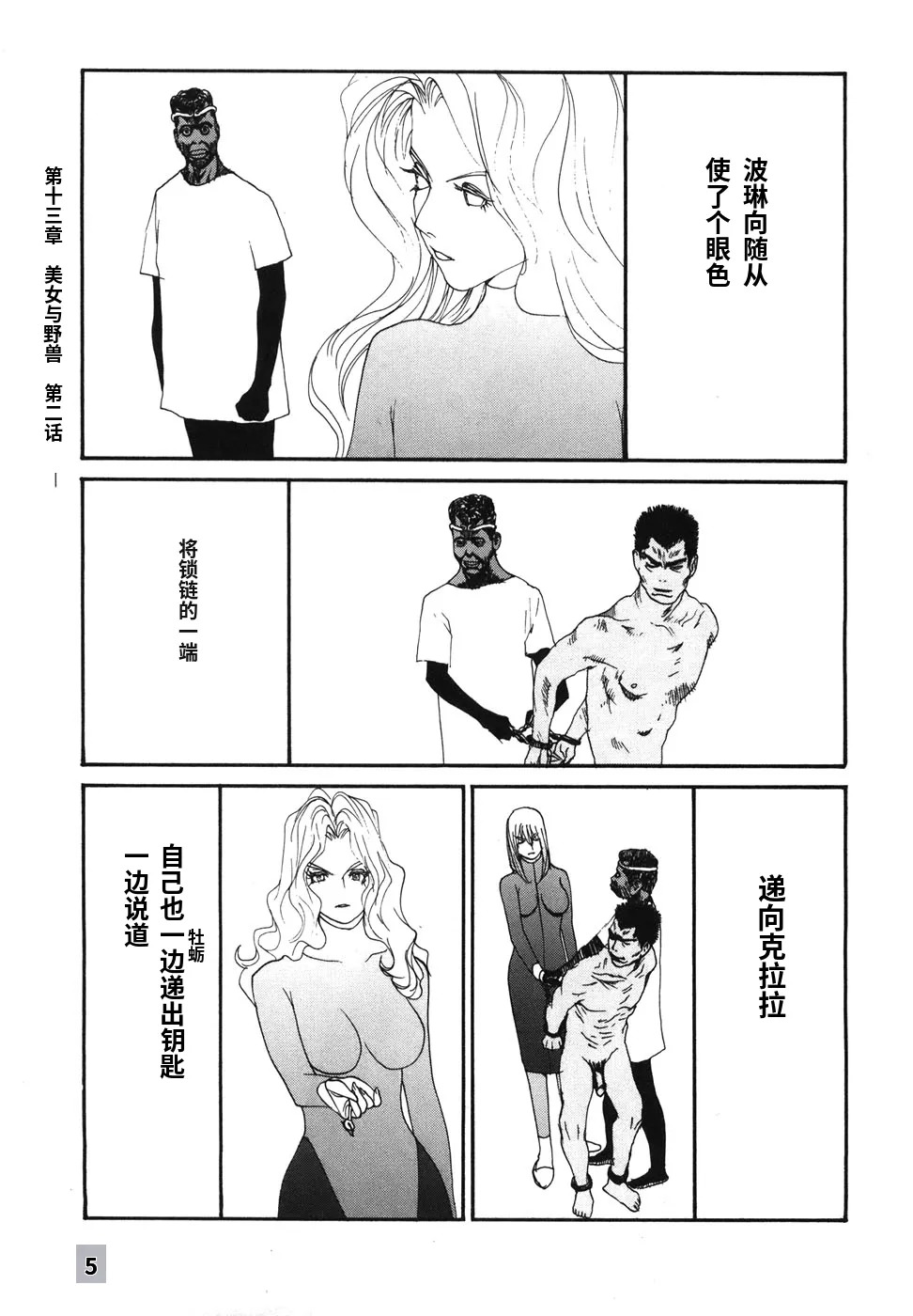 Yapoo the human cattle vol.08 page 8 full