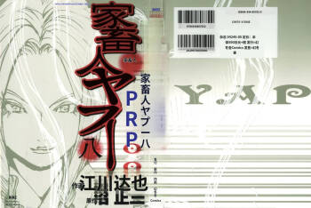 Yapoo the human cattle vol.08 cover