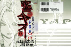 Yapoo the human cattle vol.08