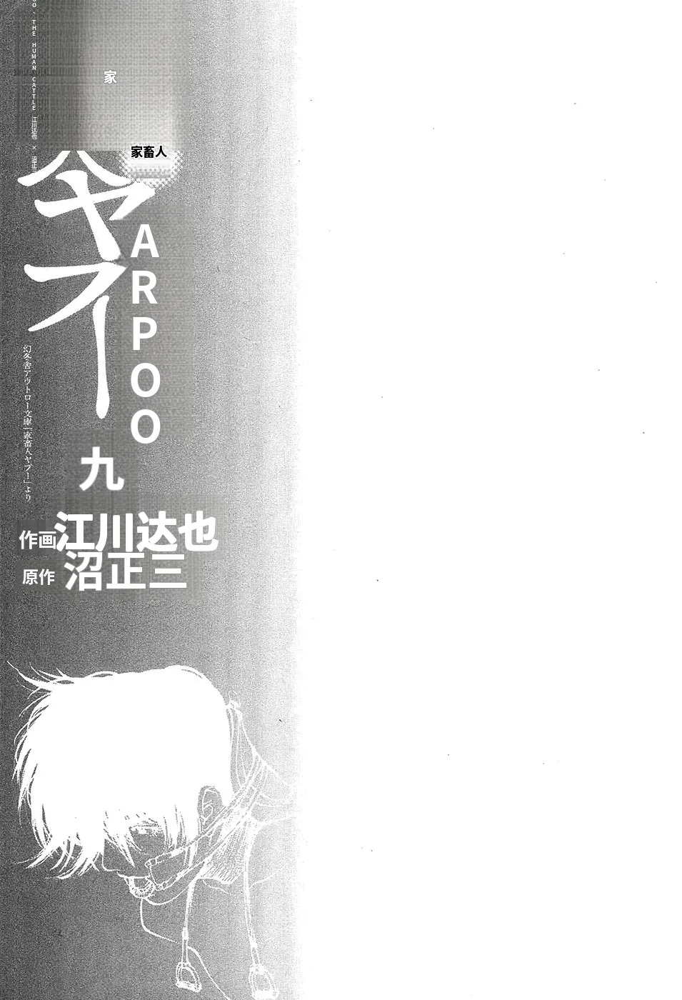 Yapoo the human cattle vol.09 page 6 full