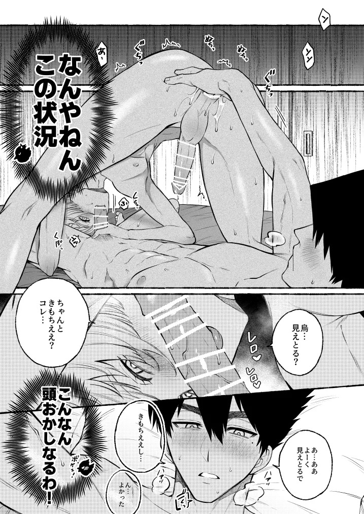リメンバー、僕らの青春 page 10 full