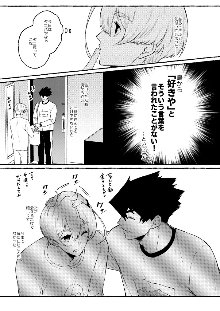 リメンバー、僕らの青春 page 4 full