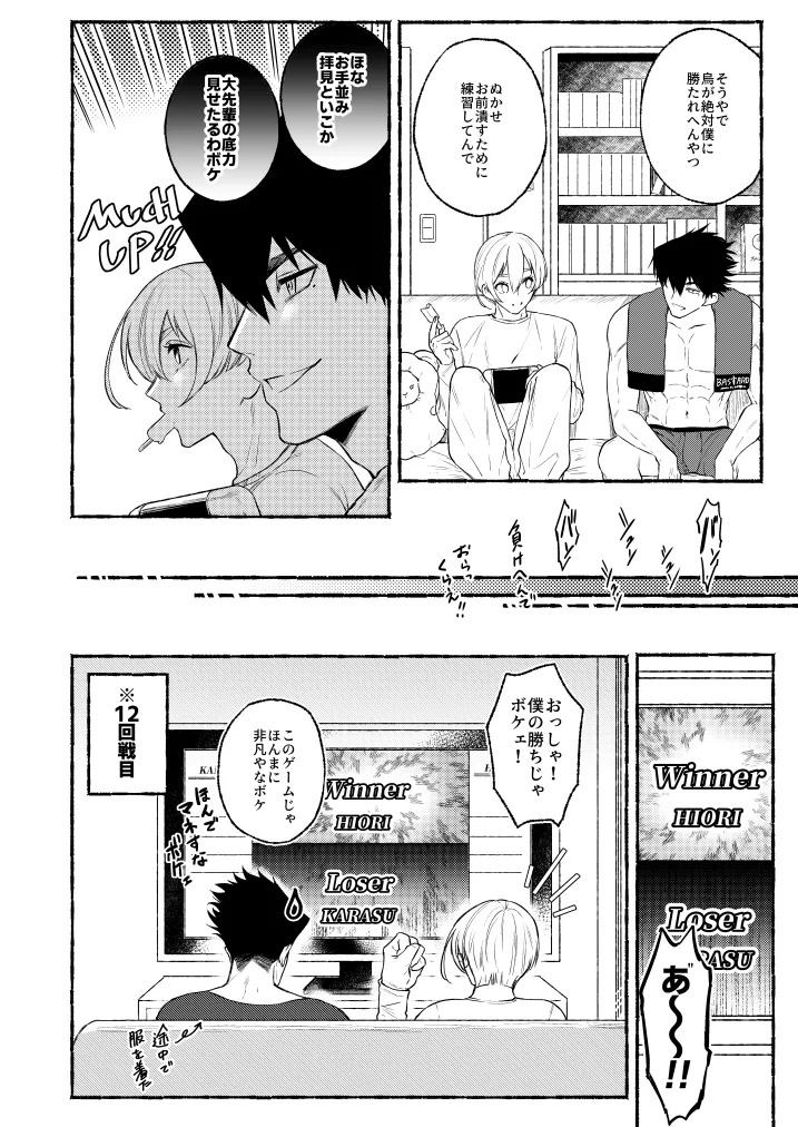 リメンバー、僕らの青春 page 7 full