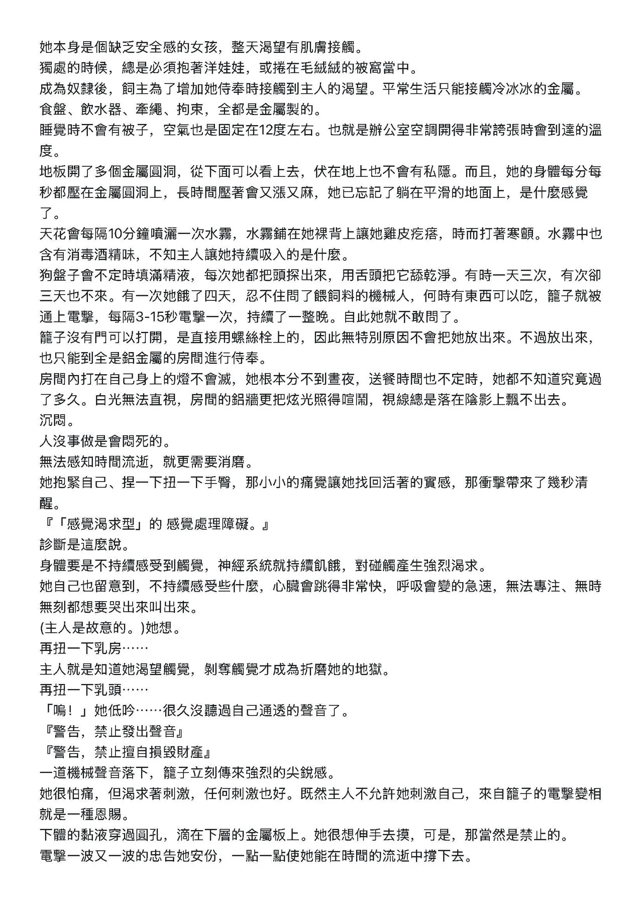 完全隔離的金屬生活 page 8 full