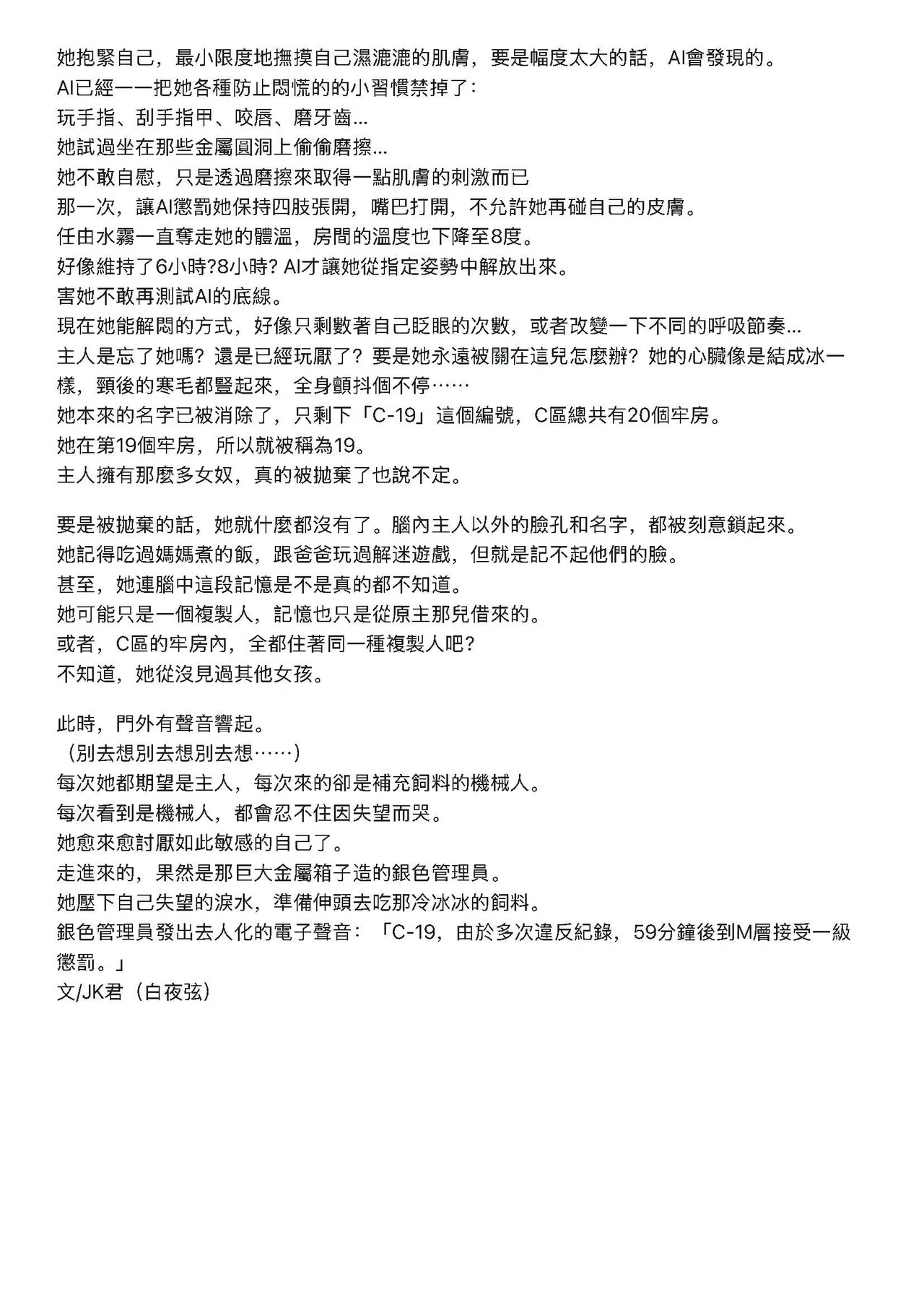 完全隔離的金屬生活 page 9 full