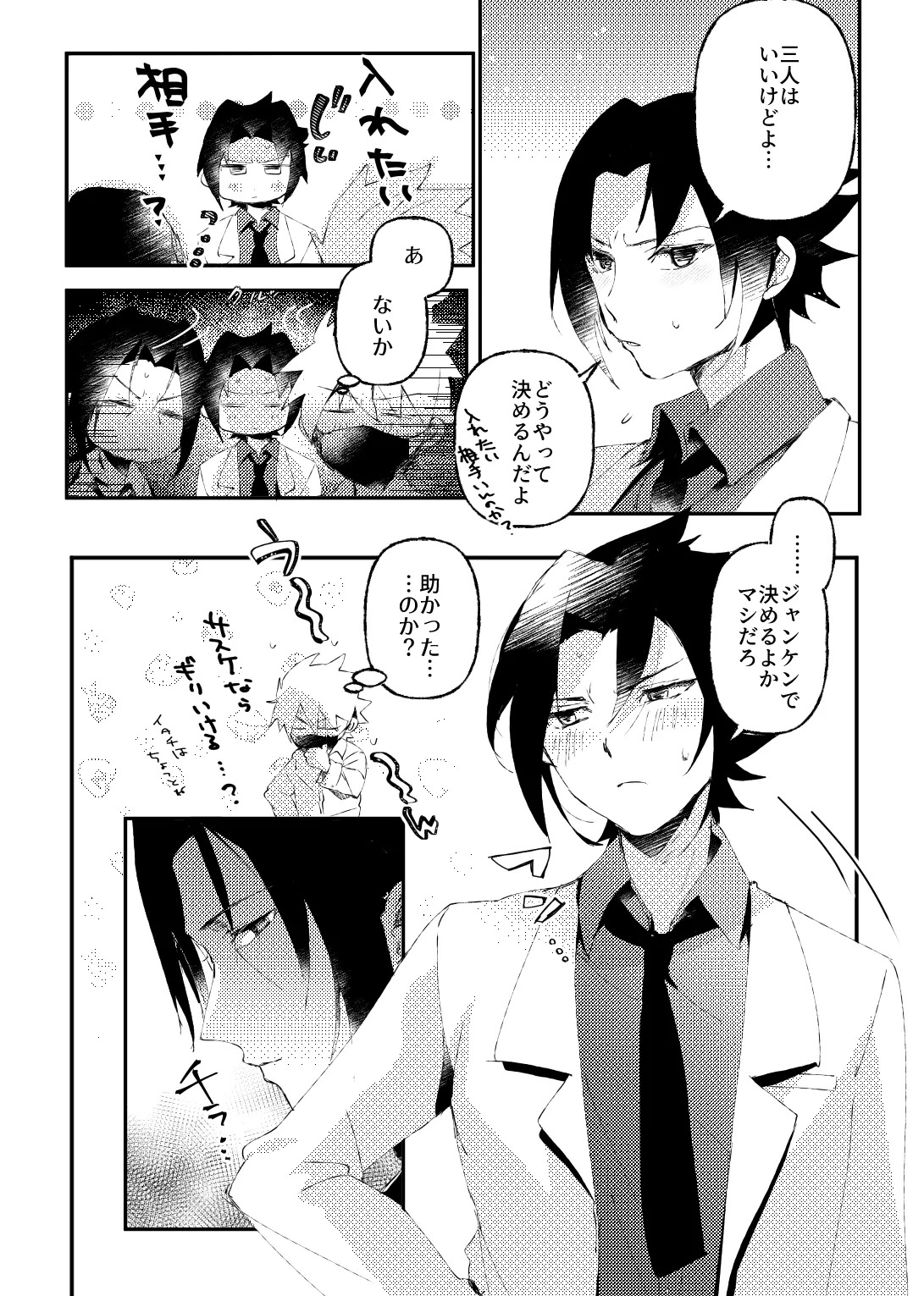 カカサスでイタサスの3P Emotion page 4 full