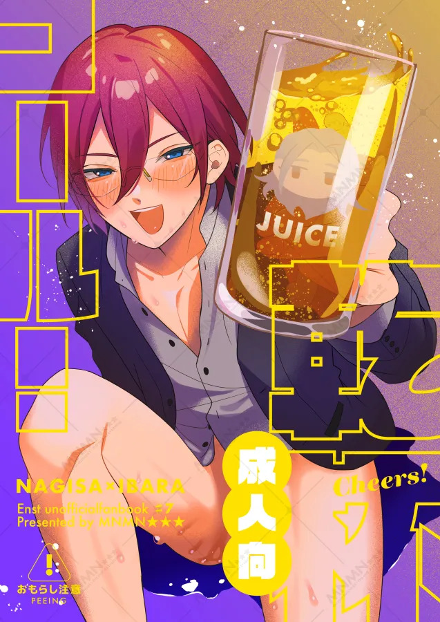 乾杯コール！ page 1 full