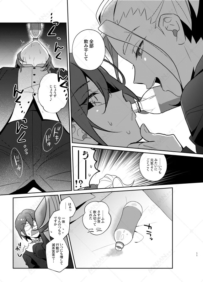 乾杯コール！ page 10 full