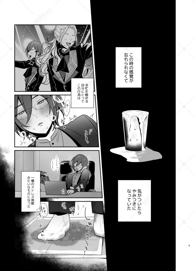 乾杯コール！ page 4 full
