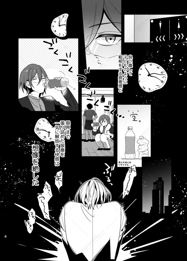 乾杯コール！ page 5 full