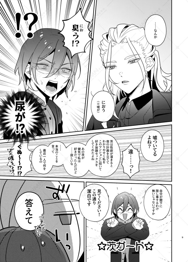 乾杯コール！ page 8 full