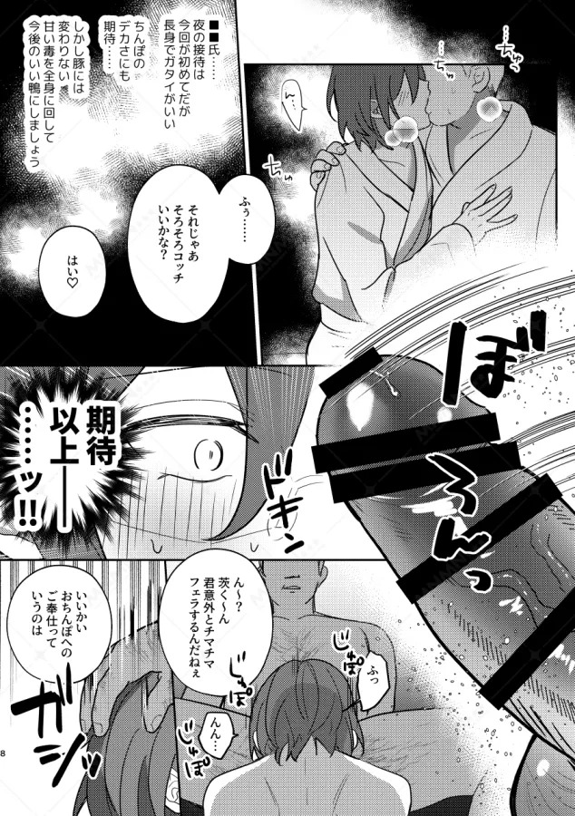 大人をナメるな２ page 7 full