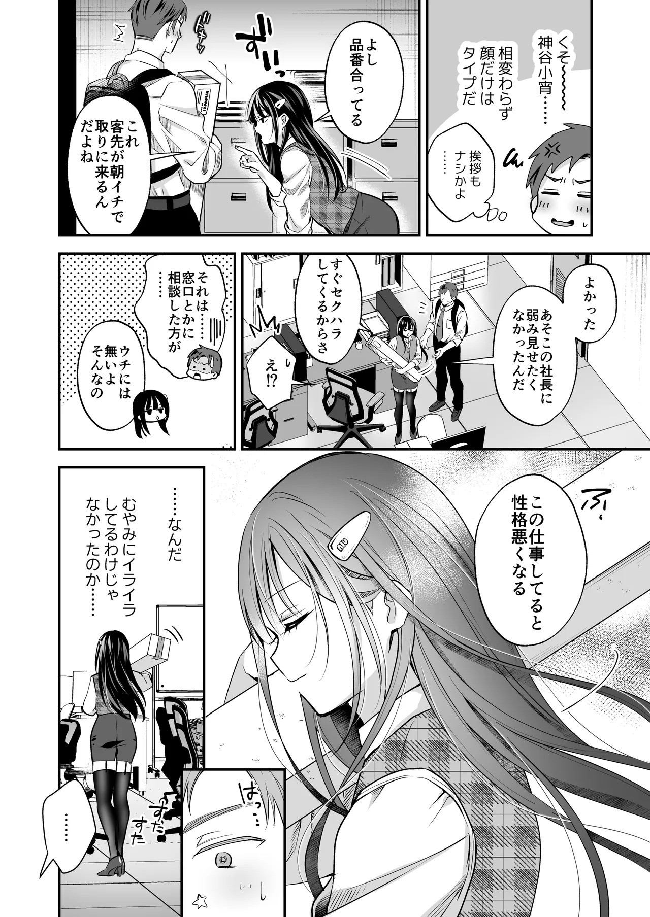 Downer OL Mesu Danshi, Erogari Zangyouchuu. page 6 full