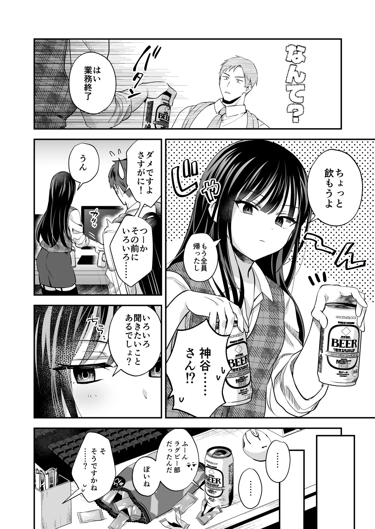 Downer OL Mesu Danshi, Erogari Zangyouchuu. page 8 full