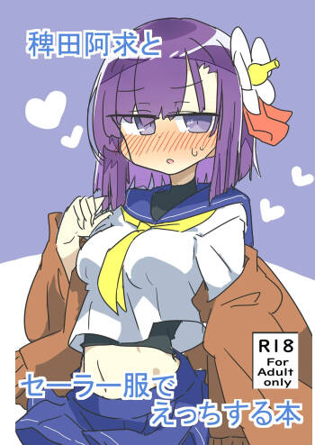 Hieda no Akyū to sērāfuku de ecchi suru hon cover