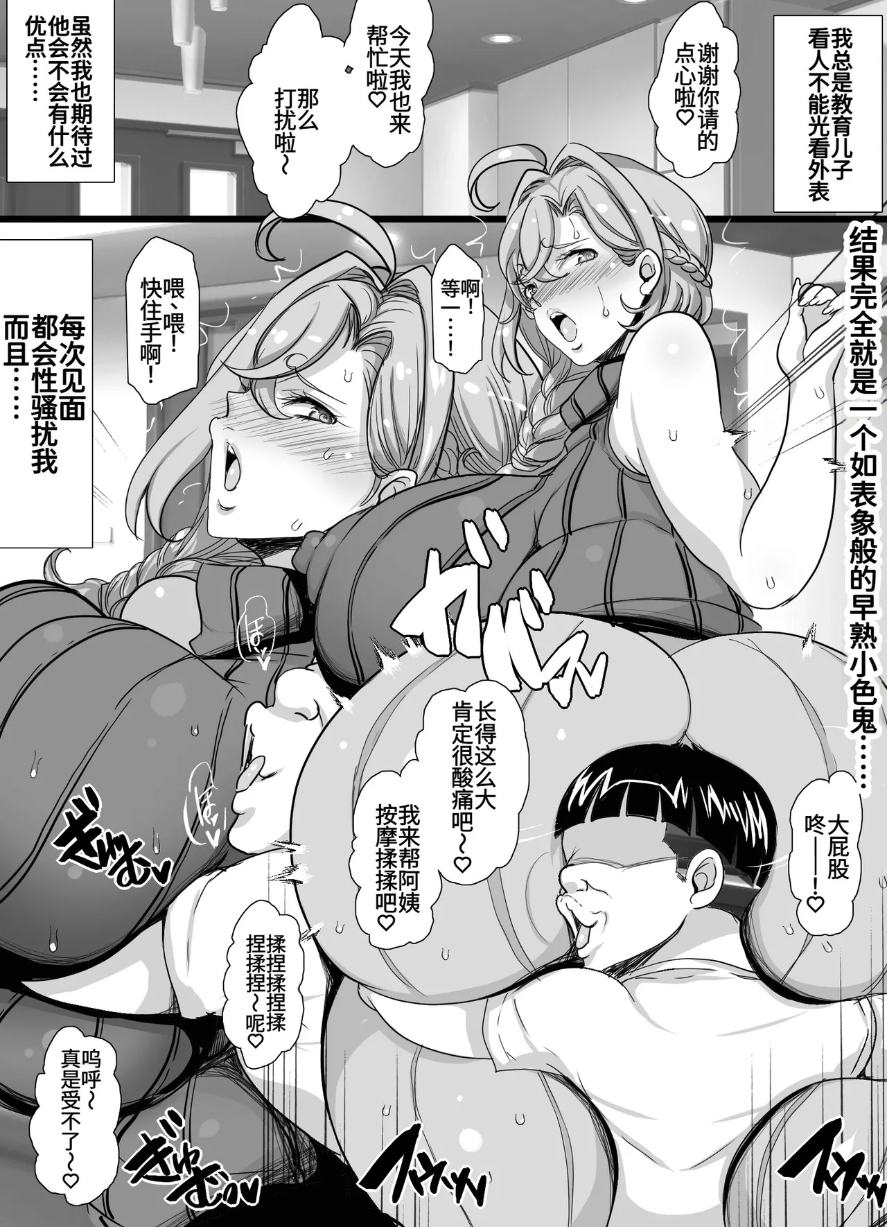 Oppai Daisuki Dekaotoko-kun wa Hitozuma ga Suki ☆ page 5 full