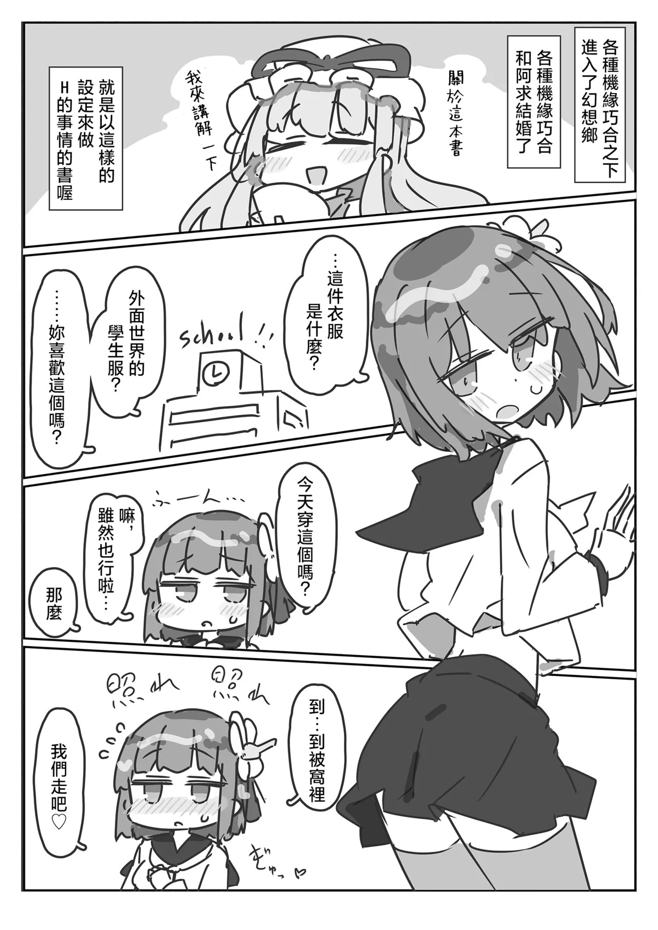 Hieda no Akyū to sērāfuku de ecchi suru hon | 與稗田阿求穿水手服做愛的書 page 2 full